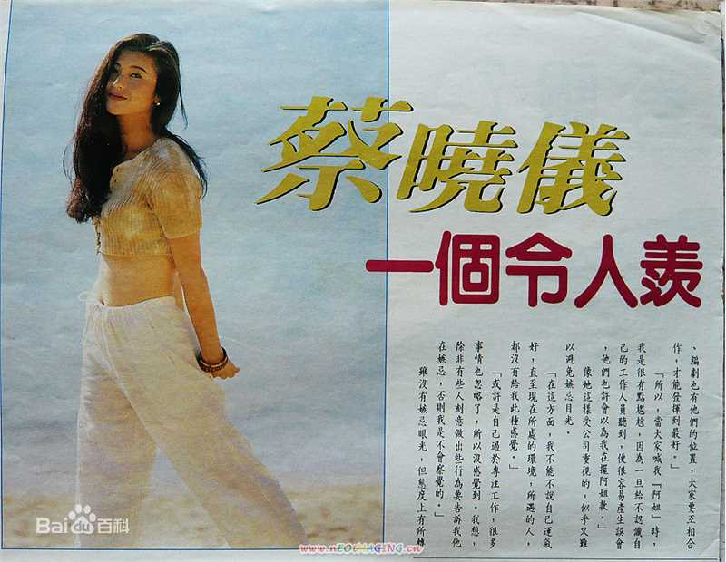 蔡晓仪(Erica Choi)报纸媒体插图性感图片壁纸