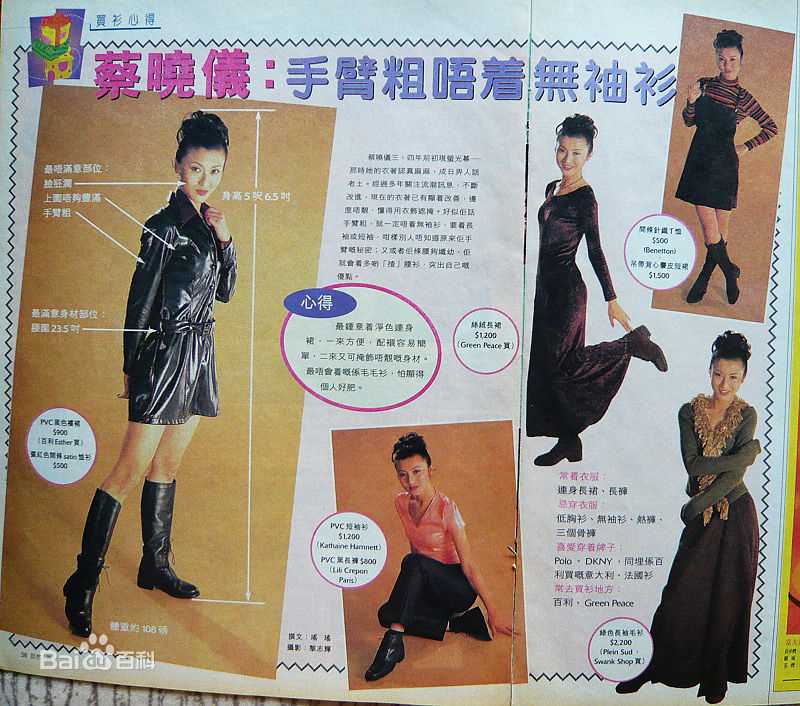 蔡晓仪(Erica Choi)报纸媒体插图性感图片壁纸