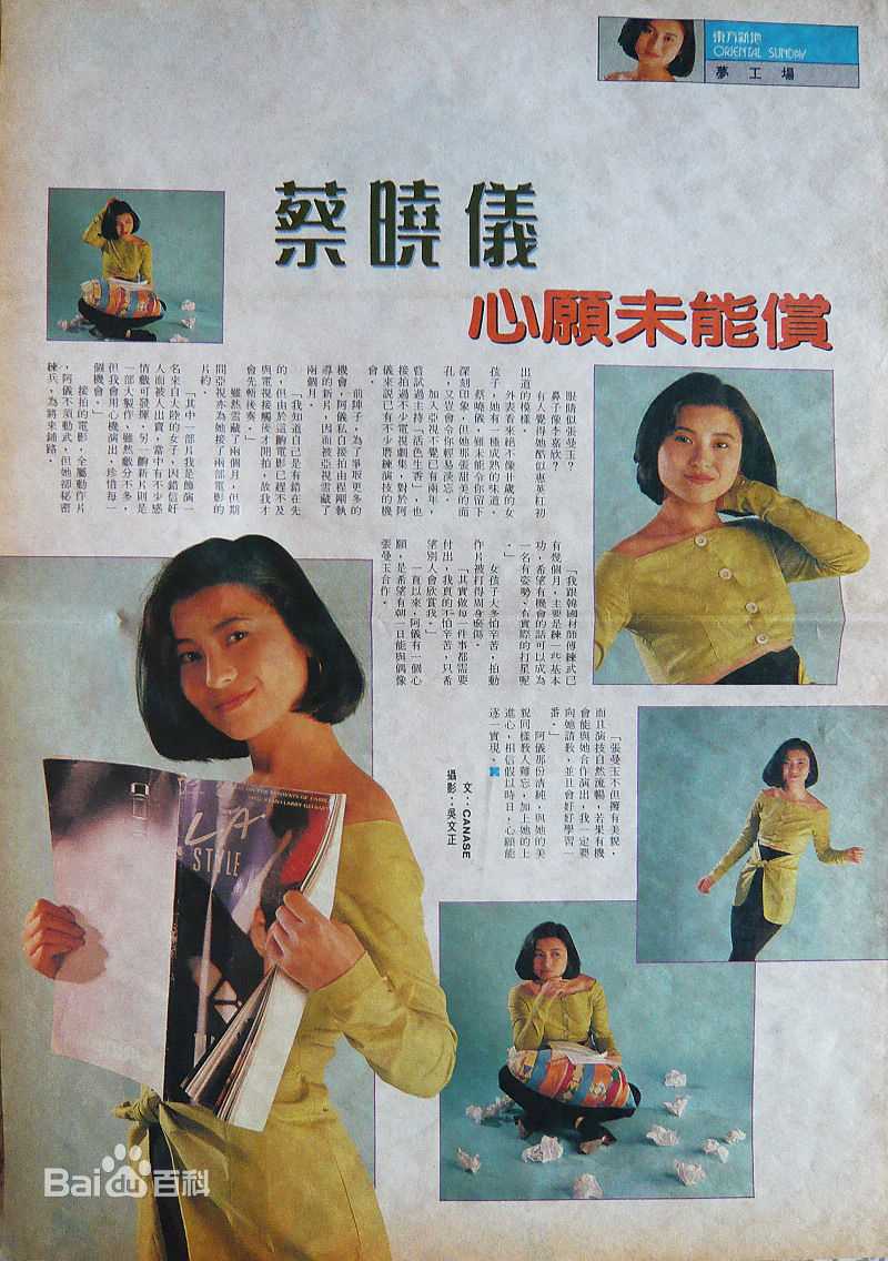 蔡晓仪(Erica Choi)报纸媒体插图性感图片壁纸