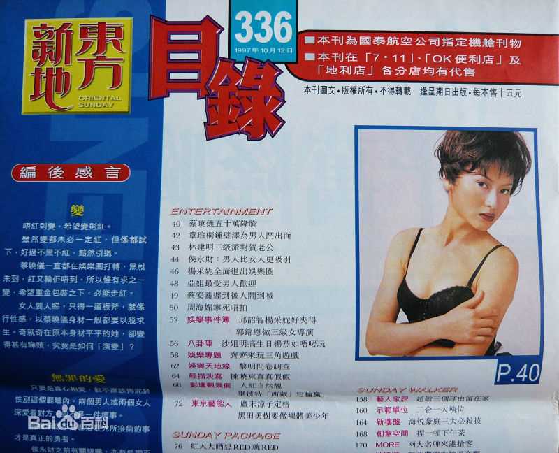 蔡晓仪(Erica Choi)报纸媒体插图性感图片壁纸