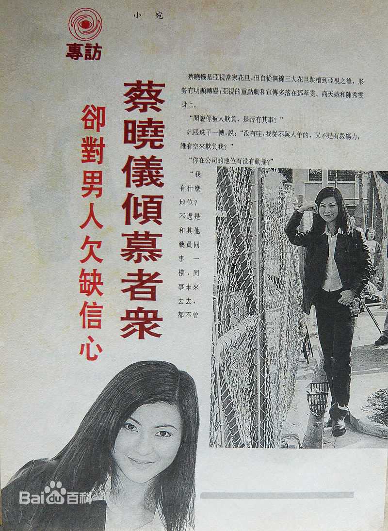 蔡晓仪(Erica Choi)报纸媒体插图性感图片壁纸