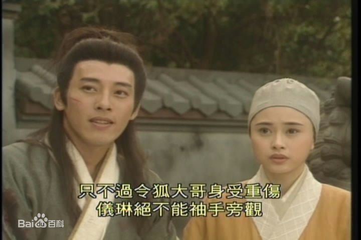 吕颂贤(Jackie Lui)1998年《笑傲江湖》精选剧照