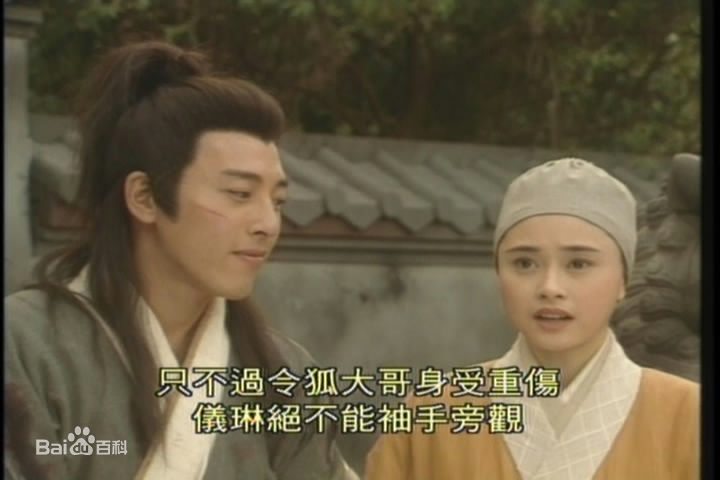 吕颂贤(Jackie Lui)1998年《笑傲江湖》精选剧照