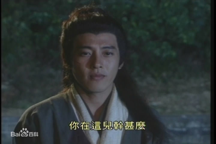 吕颂贤(Jackie Lui)1998年《笑傲江湖》精选剧照