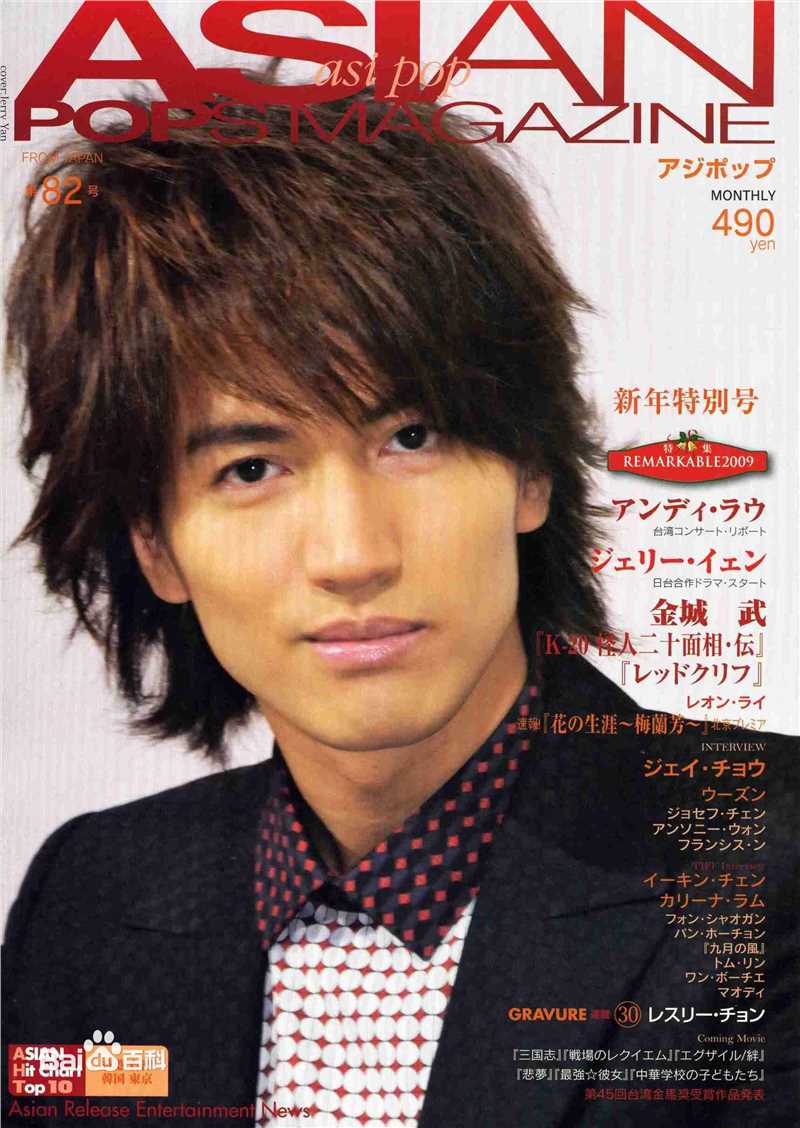 言承旭(Jerry Yan)精选杂志封面图册