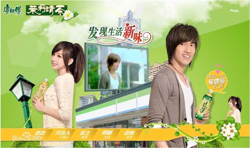 言承旭(Jerry Yan)康师傅茉莉清茶官方照片图片图册