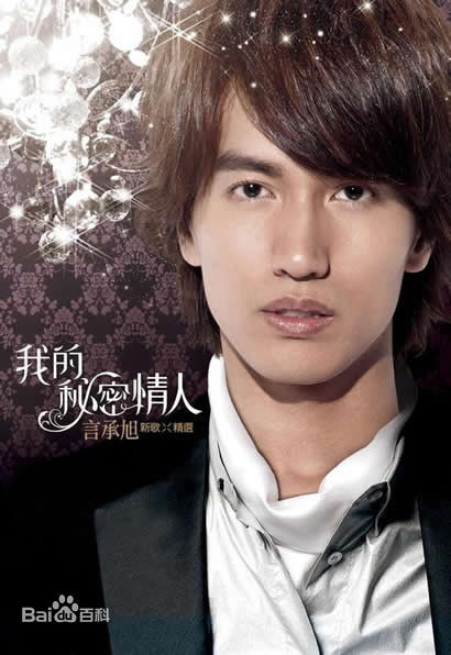 最全言承旭(Jerry Yan)壁纸