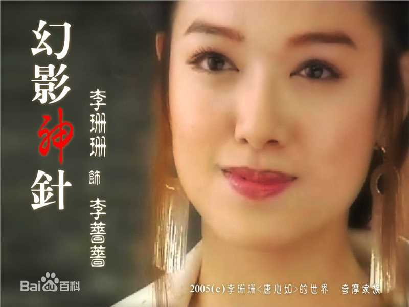 李珊珊(Lee Sansan)影视高清剧照