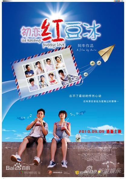 最全陈庆祥(Tan Kheng Seong)在阿牛电影《初恋红豆冰》相关中的壁纸