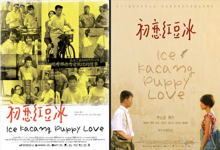 最全陈庆祥(Tan Kheng Seong)在阿牛电影《初恋红豆冰》相关中的壁纸