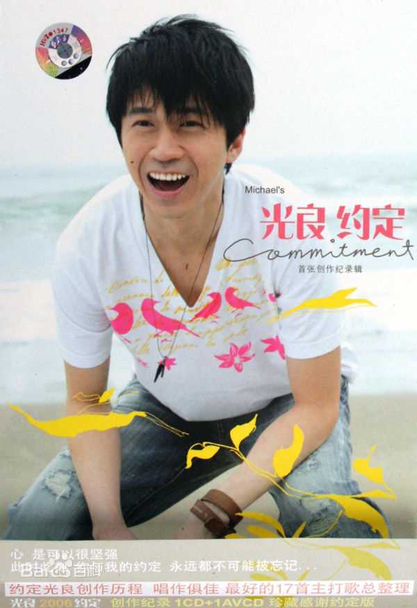 光良（艺名）(Michael Wong)光良音乐前后照片