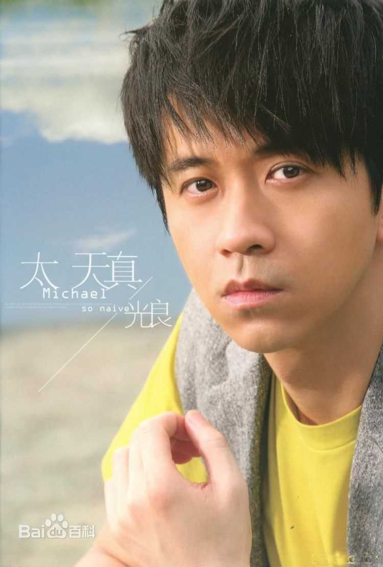 光良（艺名）(Michael Wong)光良性感图片图集