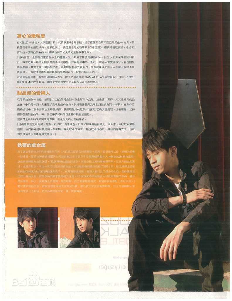 光良（艺名）(Michael Wong)精选《不会分离》杂志专访图册
