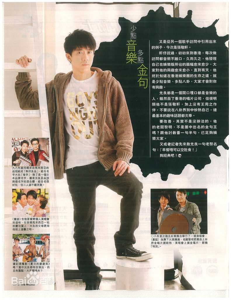 光良（艺名）(Michael Wong)精选《不会分离》杂志专访图册