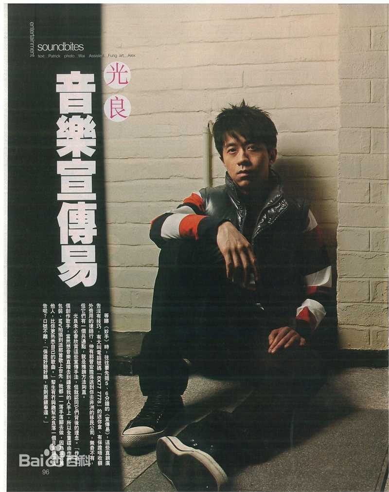 光良（艺名）(Michael Wong)精选《不会分离》杂志专访图册
