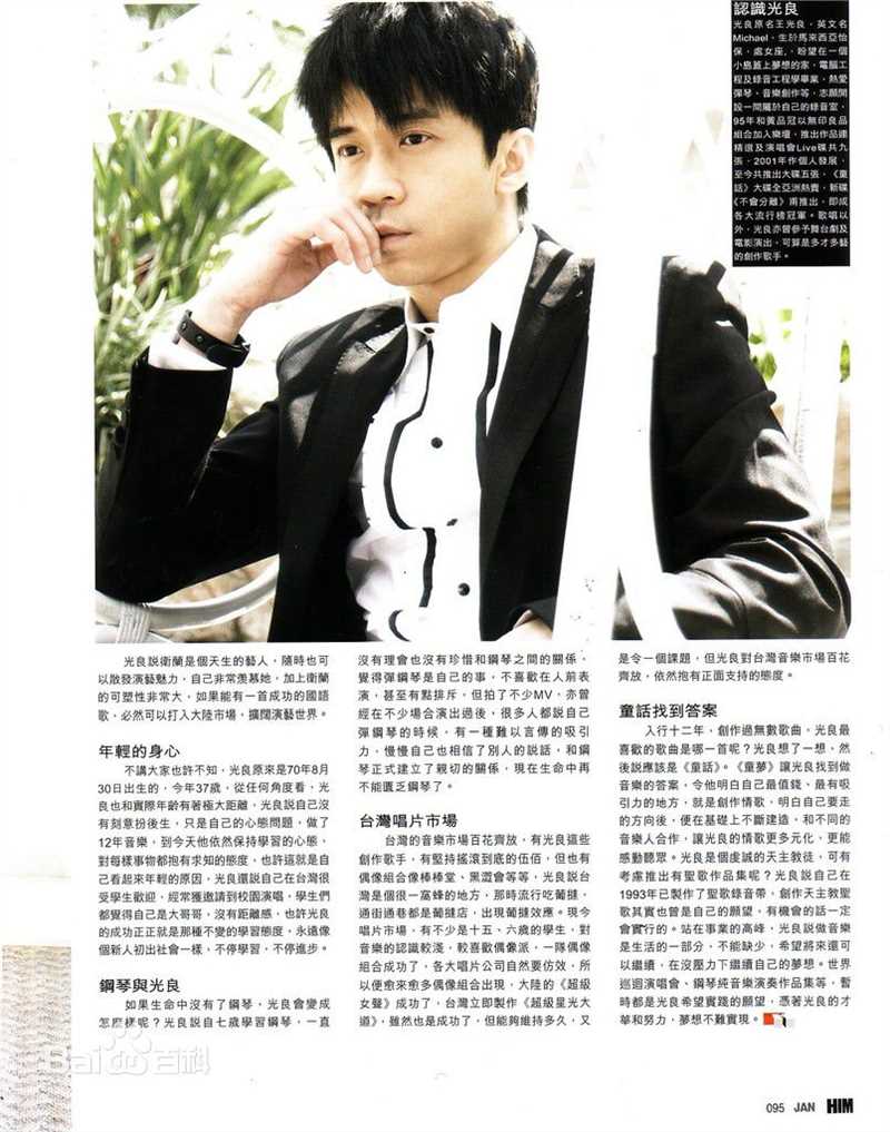 光良（艺名）(Michael Wong)精选《不会分离》杂志专访图册