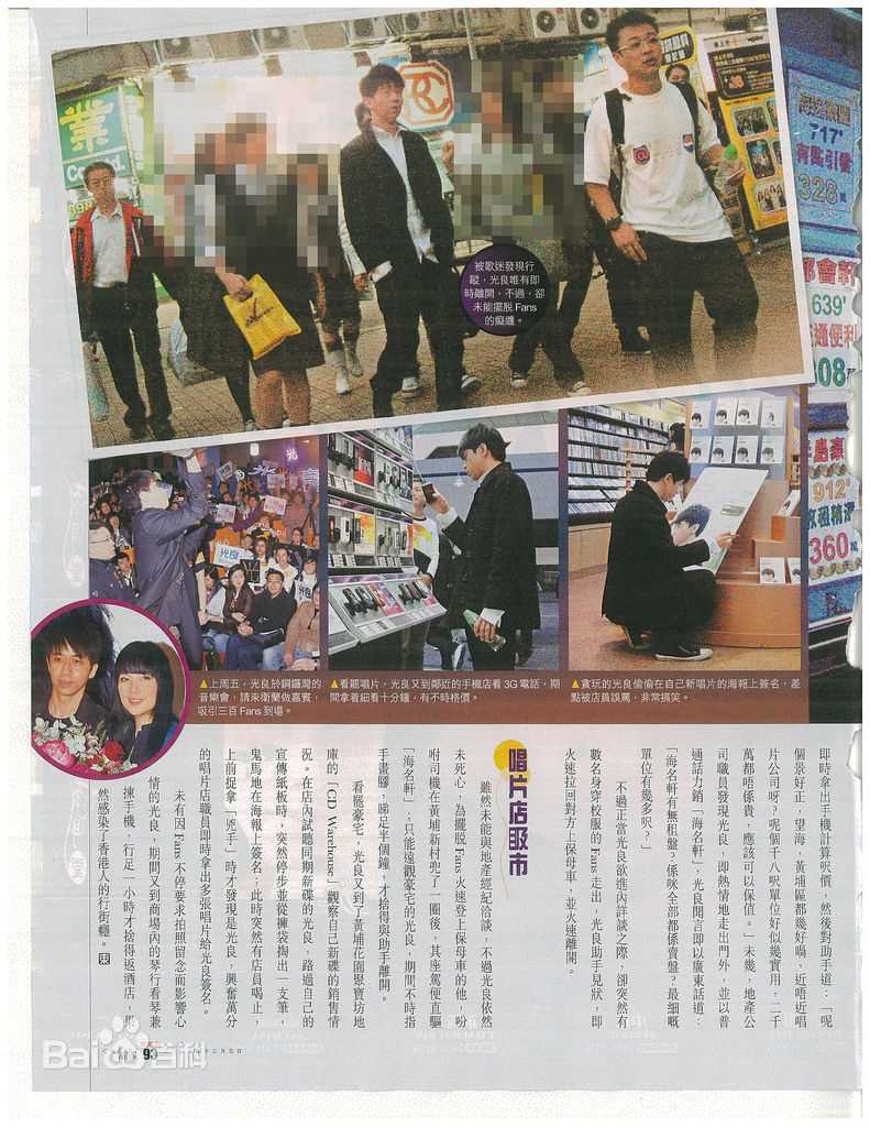 光良（艺名）(Michael Wong)精选《不会分离》杂志专访图册