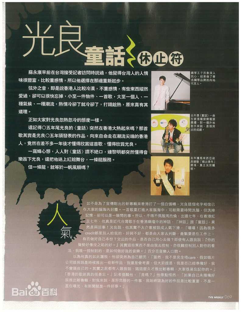 光良（艺名）(Michael Wong)精选《不会分离》杂志专访图册