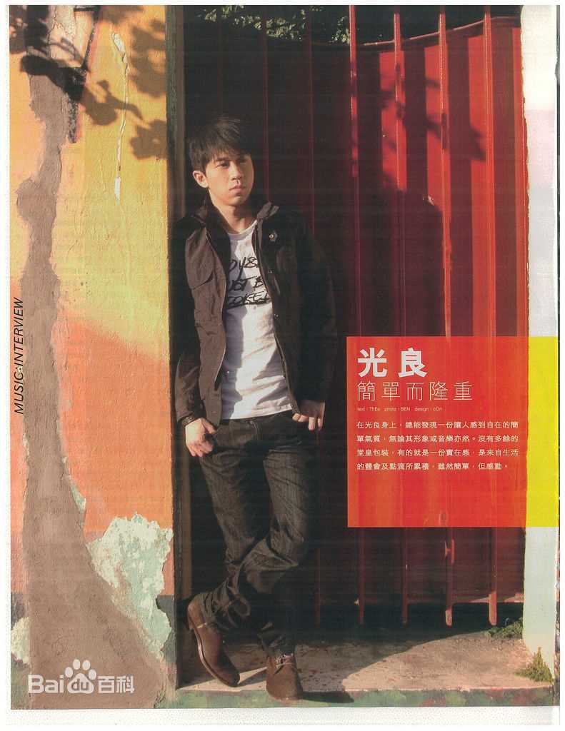 光良（艺名）(Michael Wong)精选《不会分离》杂志专访图册