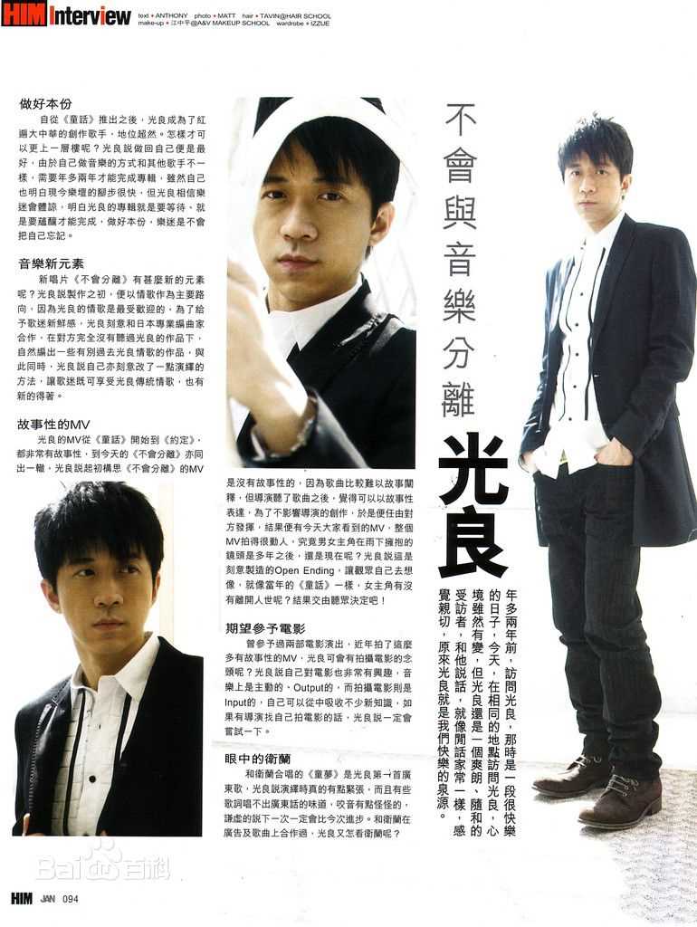 光良（艺名）(Michael Wong)精选《不会分离》杂志专访图册