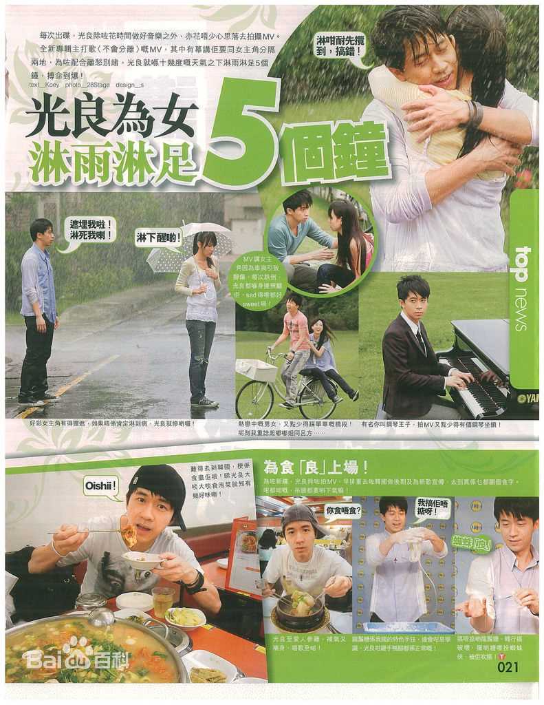 光良（艺名）(Michael Wong)精选《不会分离》杂志专访图册