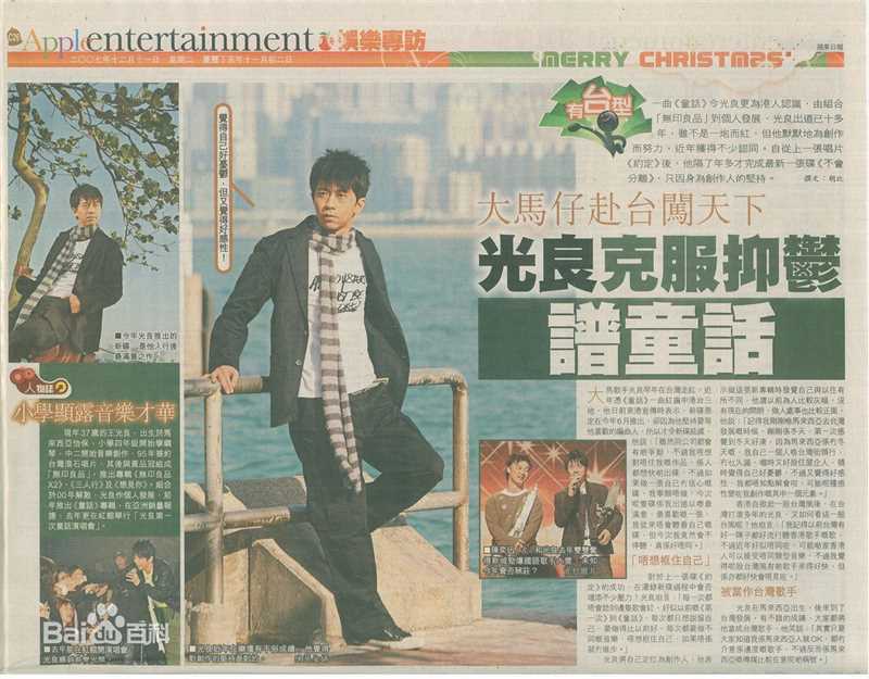 光良（艺名）(Michael Wong)精选《不会分离》杂志专访图册