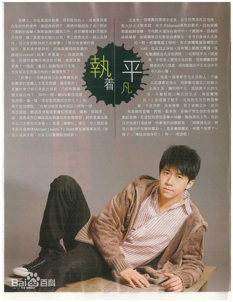 光良（艺名）(Michael Wong)精选《不会分离》杂志专访图册