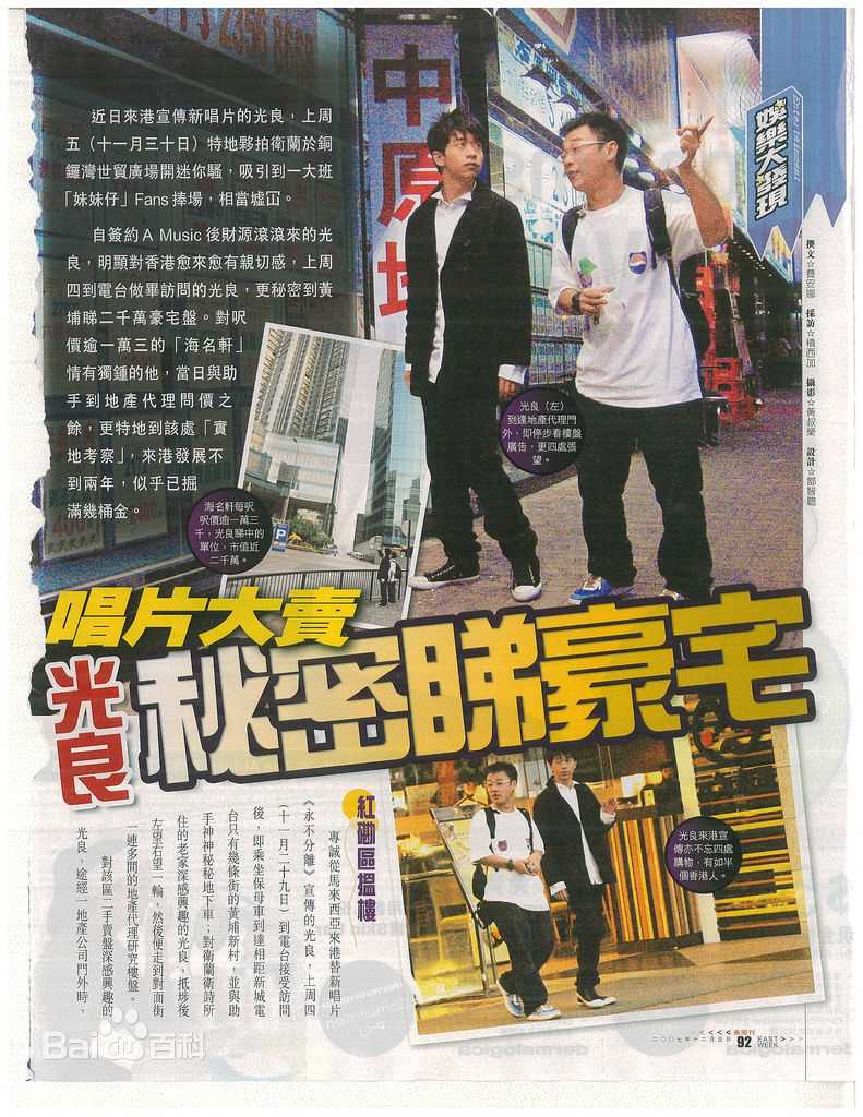 光良（艺名）(Michael Wong)精选《不会分离》杂志专访图册