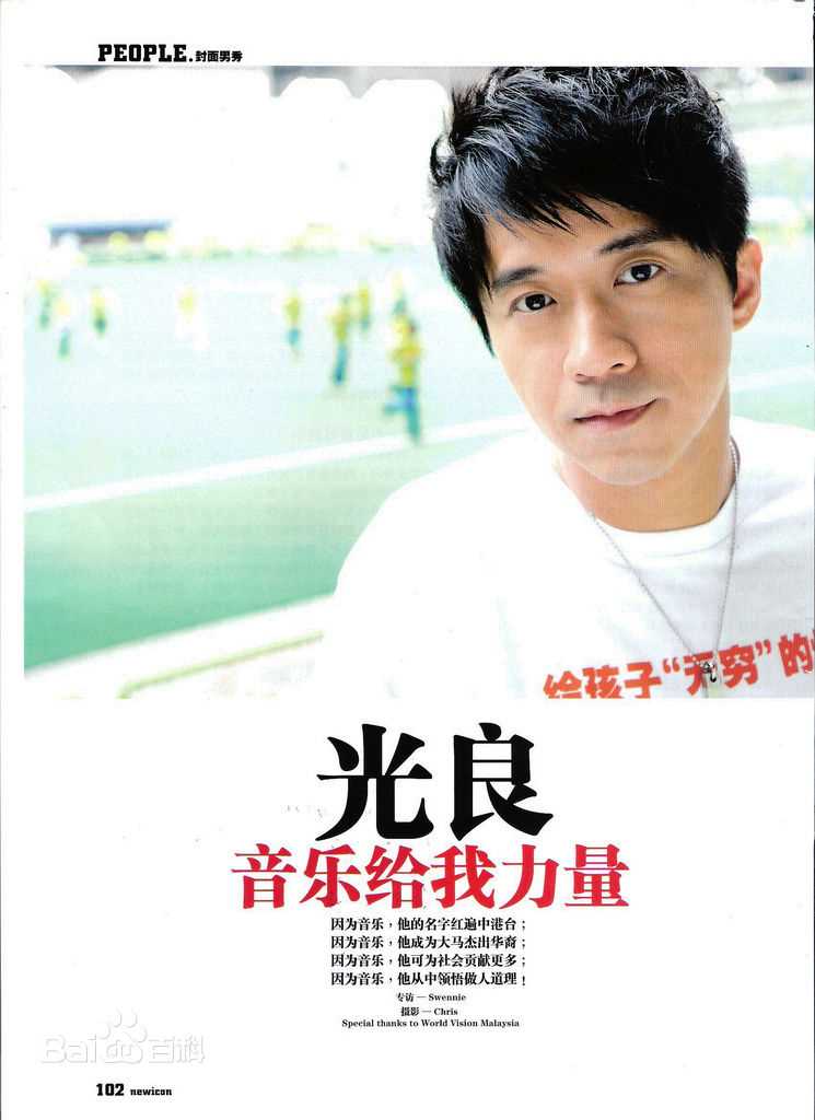 光良（艺名）(Michael Wong)最新杂志照图集