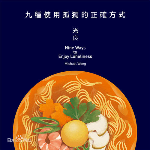 光良（艺名）(Michael Wong)前后照片