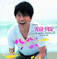 光良（艺名）(Michael Wong)前后照片