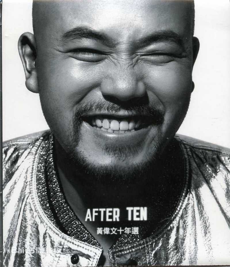 最全黄伟文(Wyman)素颜照