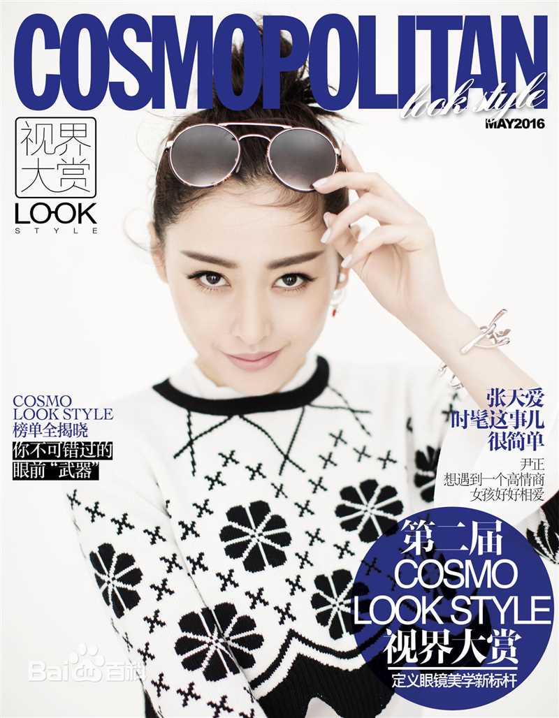 张天爱(Crystal)杂志封面