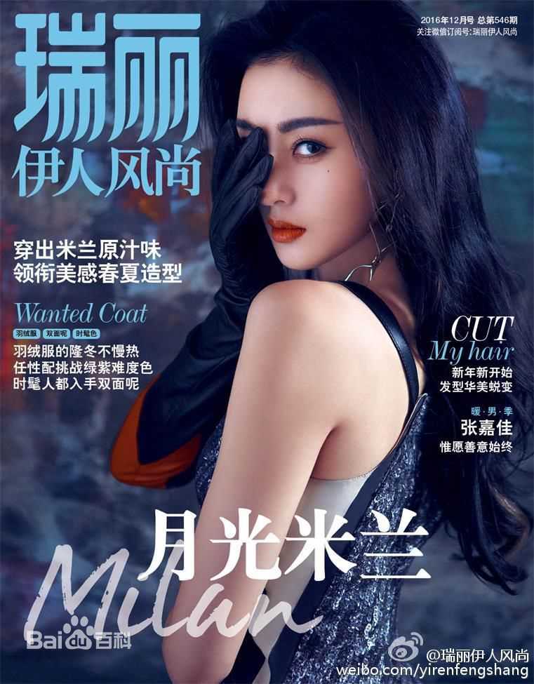 张天爱(Crystal)杂志封面