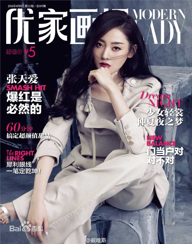 张天爱(Crystal)杂志封面