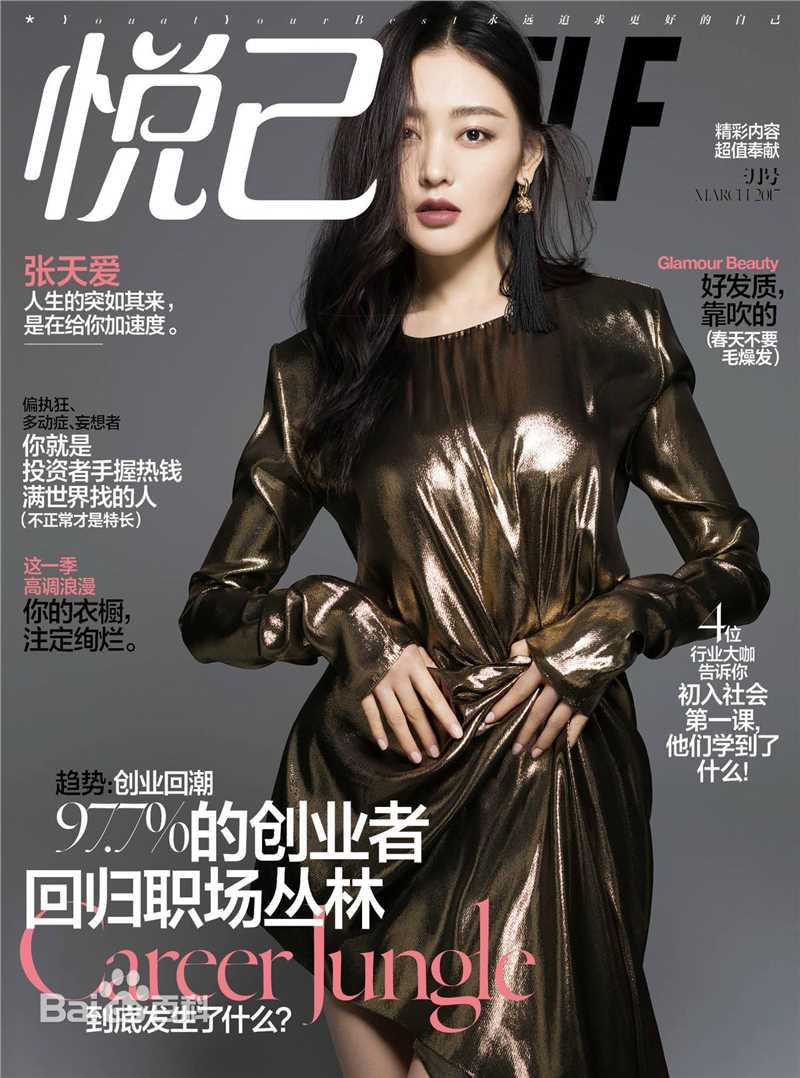 张天爱(Crystal)杂志封面