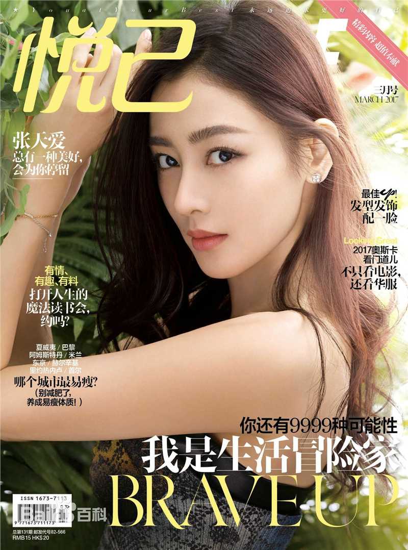 张天爱(Crystal)杂志封面