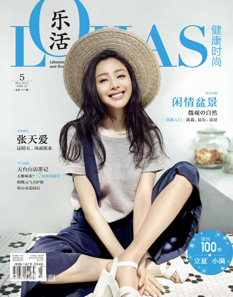张天爱(Crystal)杂志封面