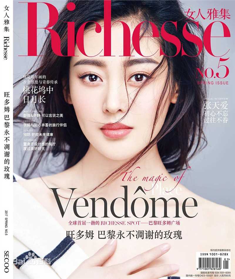 张天爱(Crystal)杂志封面