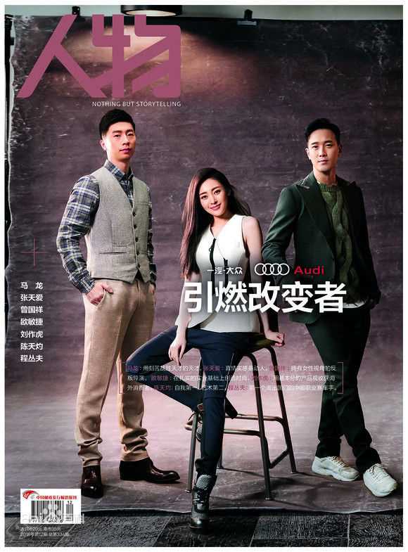 张天爱(Crystal)杂志封面