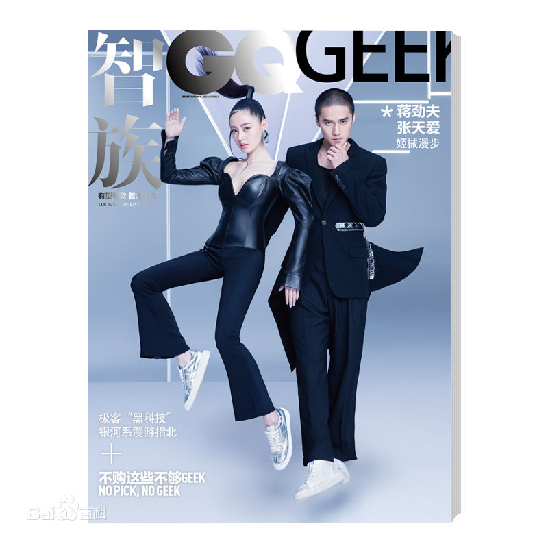 张天爱(Crystal)杂志封面