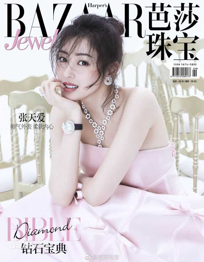 张天爱(Crystal)杂志封面