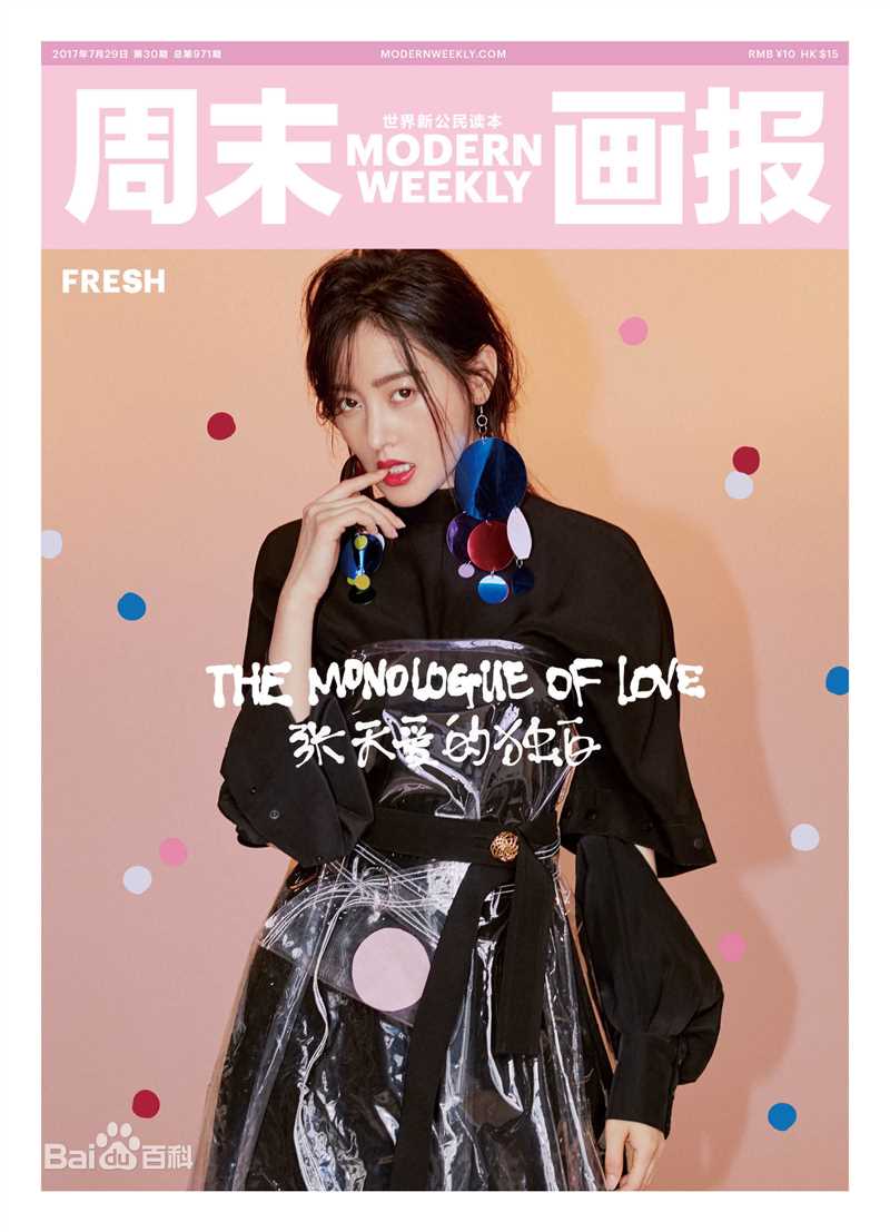 张天爱(Crystal)杂志封面