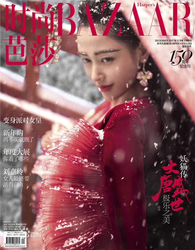 张天爱(Crystal)杂志封面