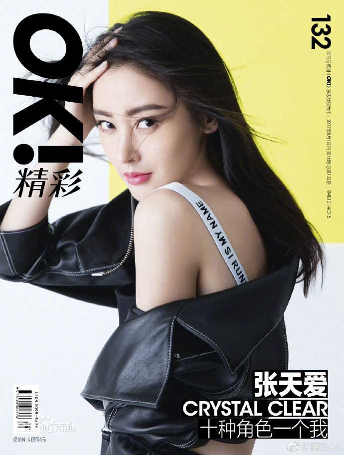 张天爱(Crystal)杂志封面