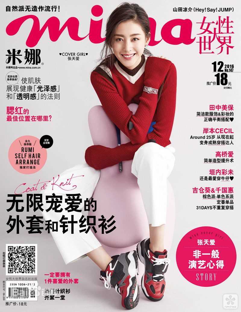 张天爱(Crystal)杂志封面