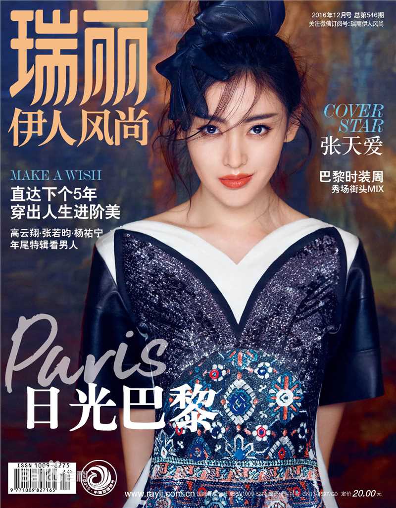 张天爱(Crystal)杂志封面