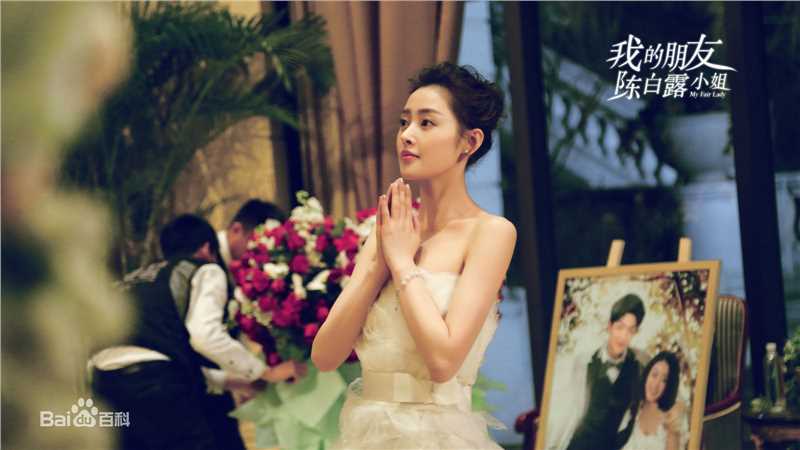张天爱(Crystal)《我的朋友陈白露小姐》精选剧照