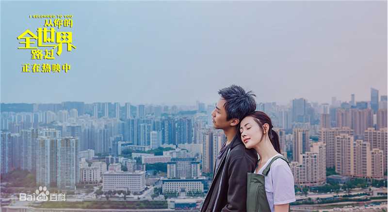 最新张天爱(Crystal)在《从你的全世界路过》幺鸡中的图集