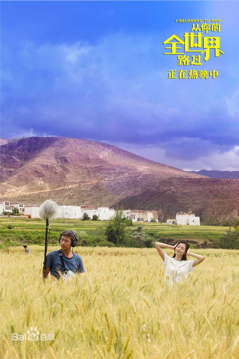 最新张天爱(Crystal)在《从你的全世界路过》幺鸡中的图集